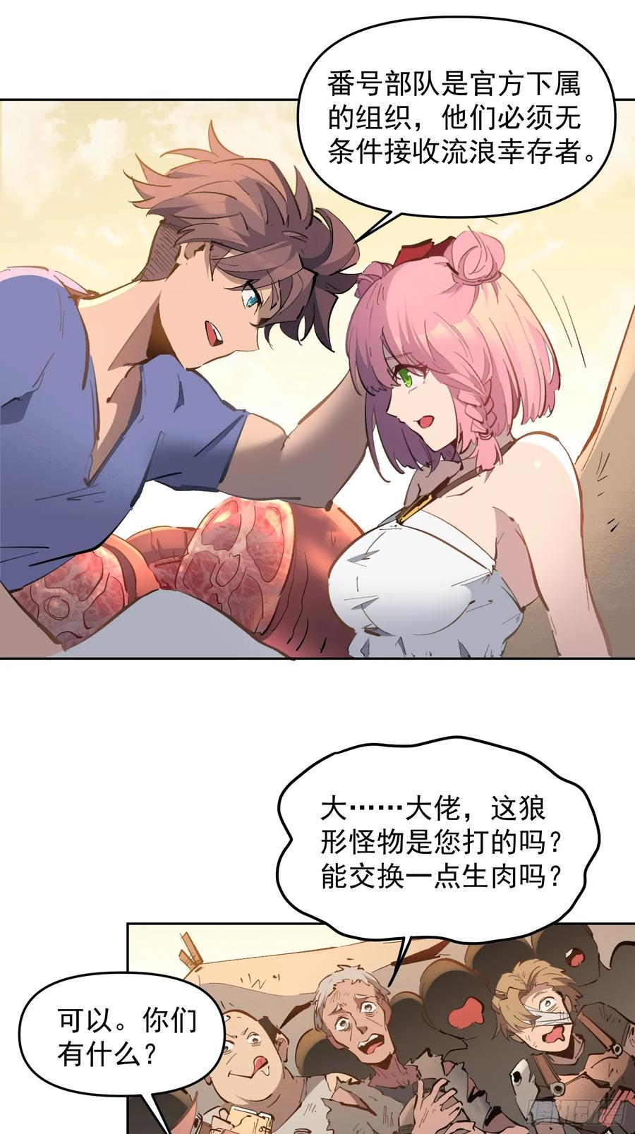 《全民逃荒，我的物品能升级》第02话 记仇的人 第9页