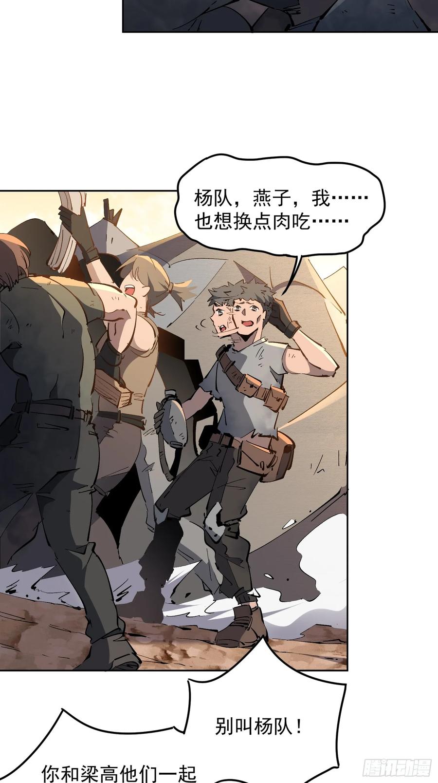《全民逃荒，我的物品能升级》第02话 记仇的人 第12页