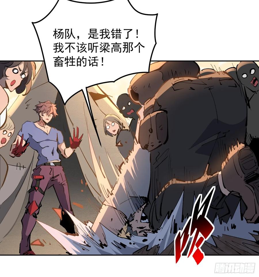 《全民逃荒，我的物品能升级》第02话 记仇的人 第14页