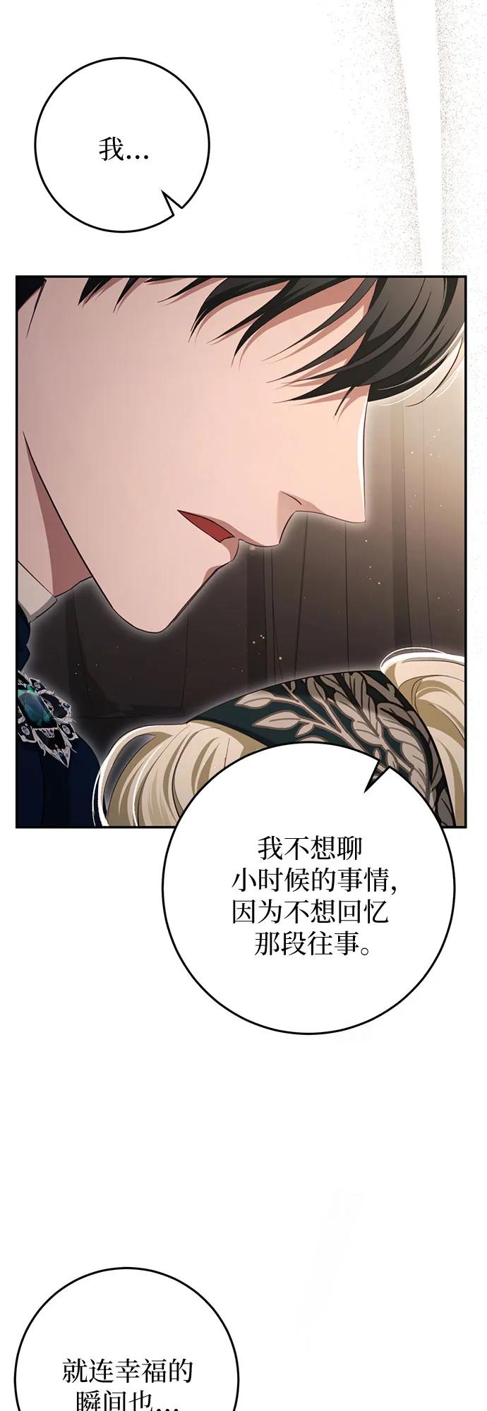 《幸存王女的微笑背后》第30话 第98页