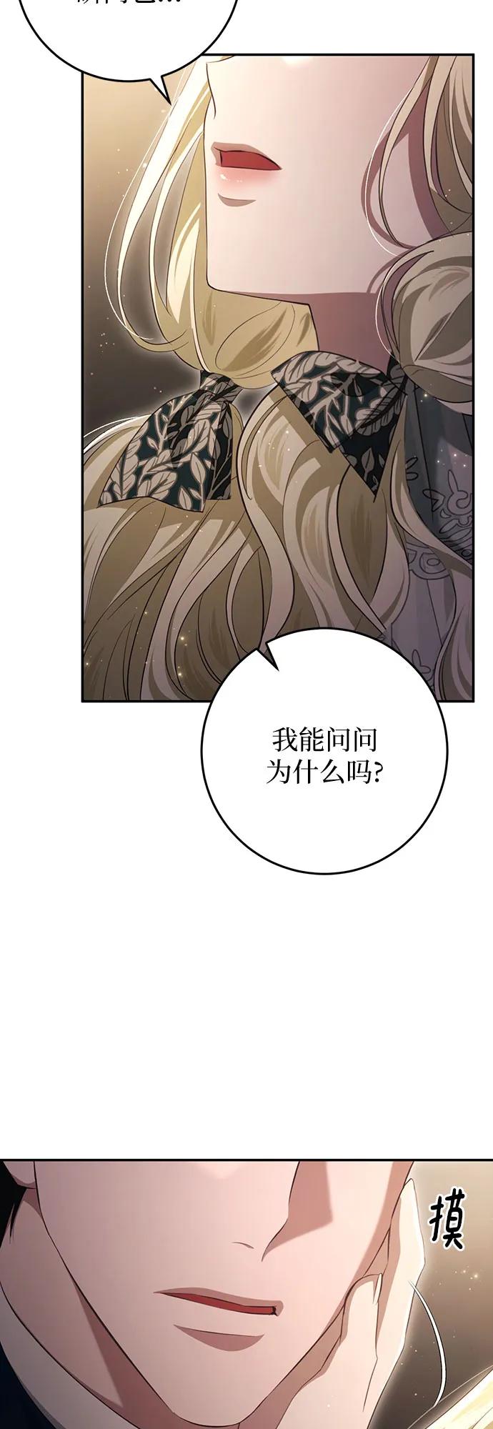 《幸存王女的微笑背后》第30话 第99页