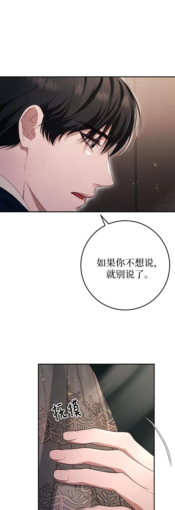 《幸存王女的微笑背后》第30话 第95页