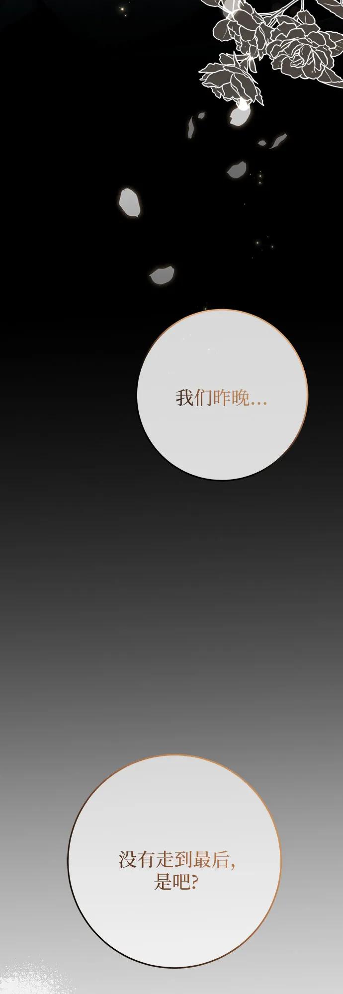 《幸存王女的微笑背后》第30话 第103页
