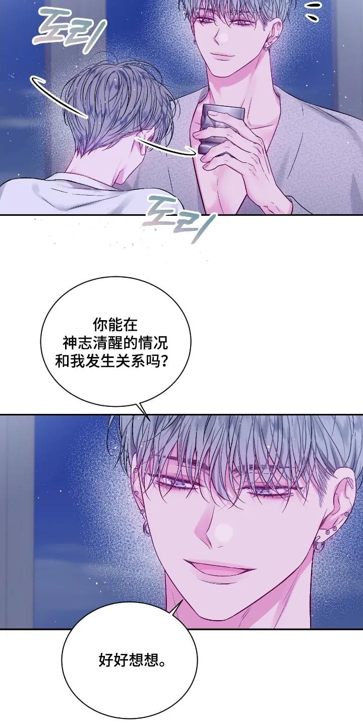 《不完整的空白》第32章：保重身体 第6页