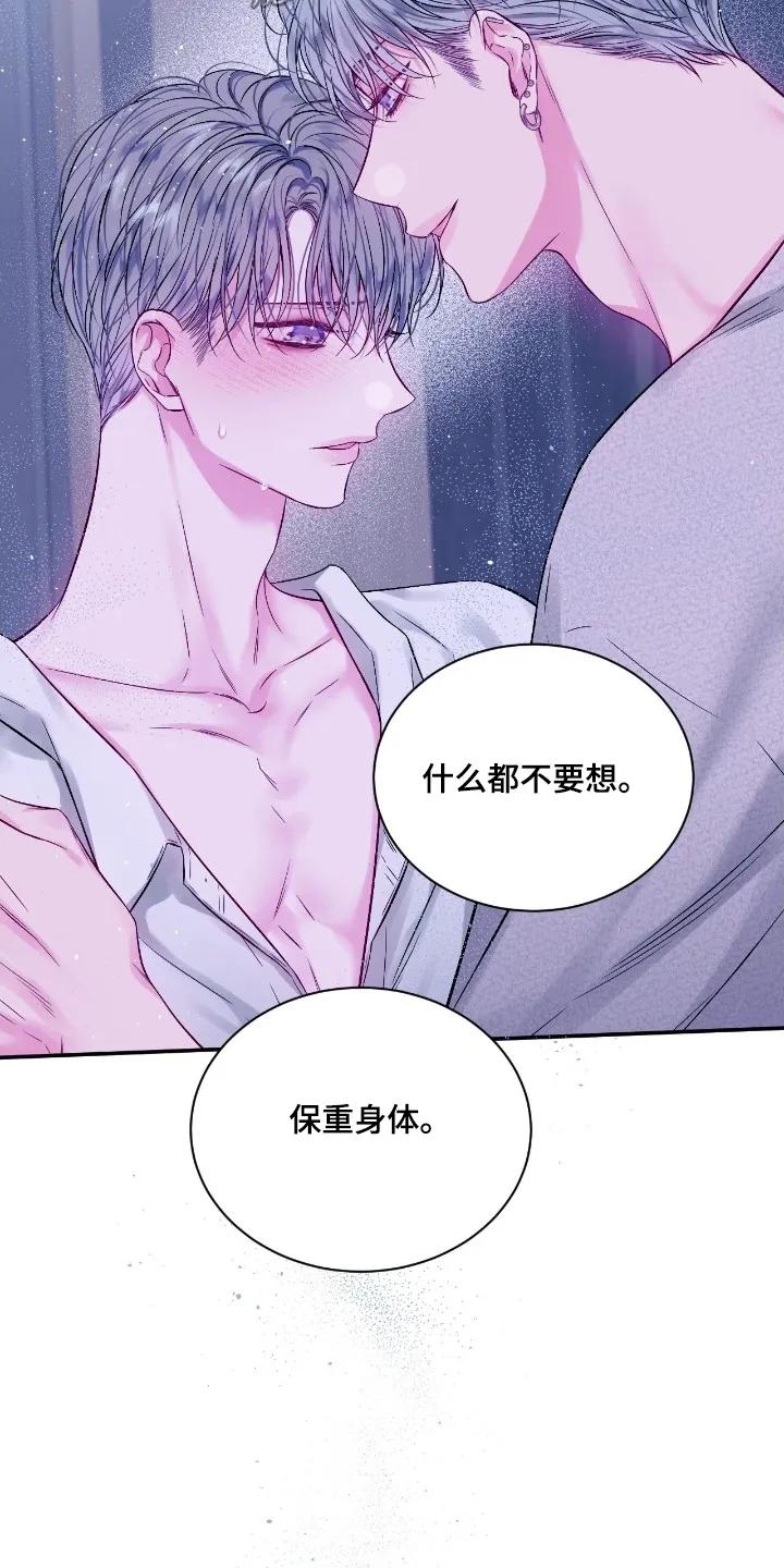《不完整的空白》第32章：保重身体 第10页