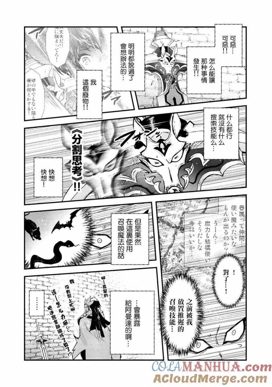 转生成为魔剑 第22.1话 第11页