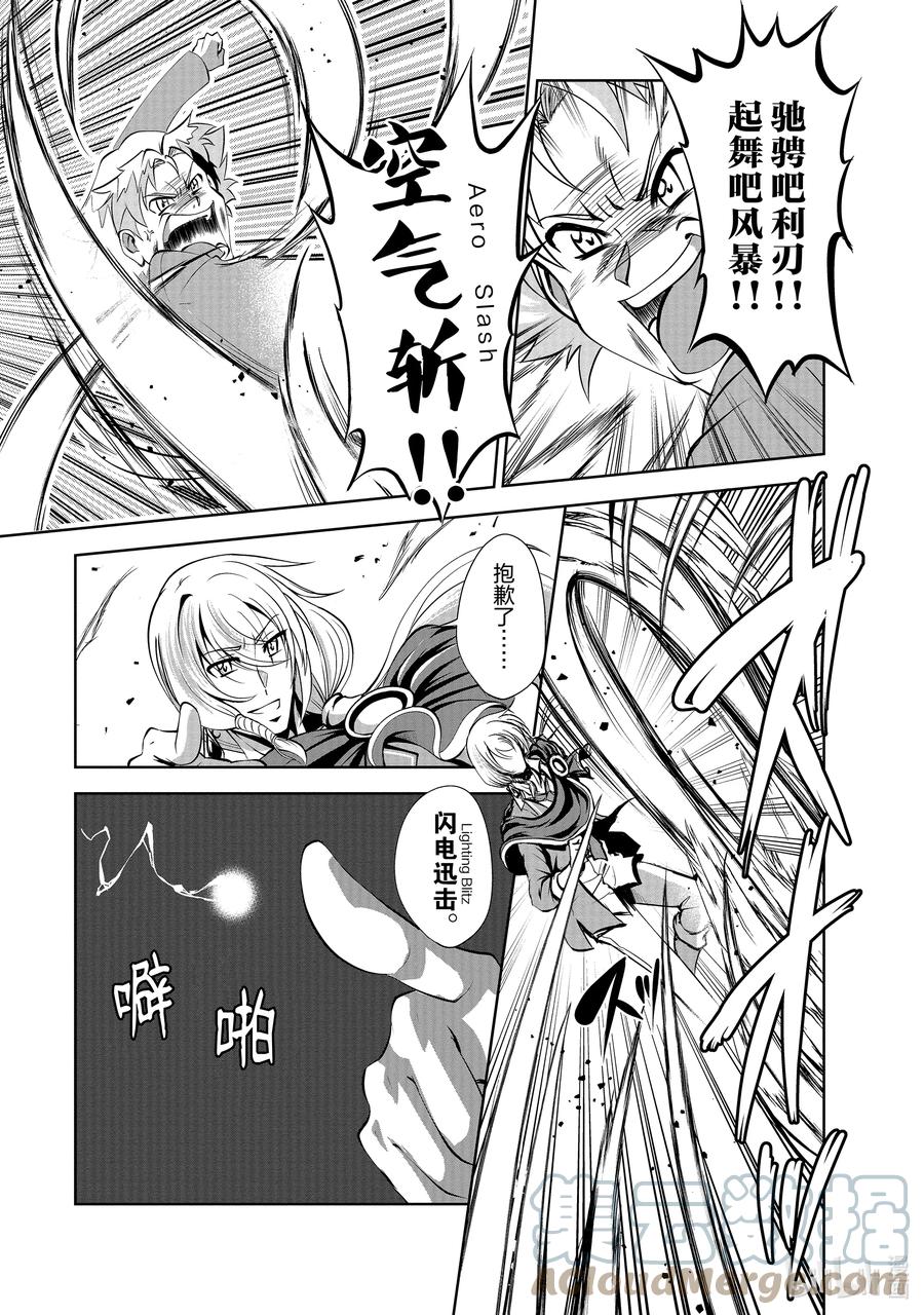《进化的果实～不知不觉开启胜利的人生》36 第36话 第15页