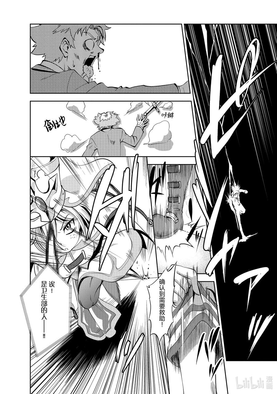 《进化的果实～不知不觉开启胜利的人生》36 第36话 第16页