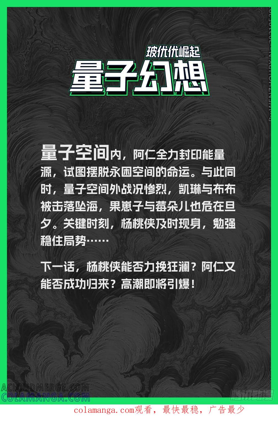 《量子幻想 - 玻优优崛起》第31话 归来 第15页