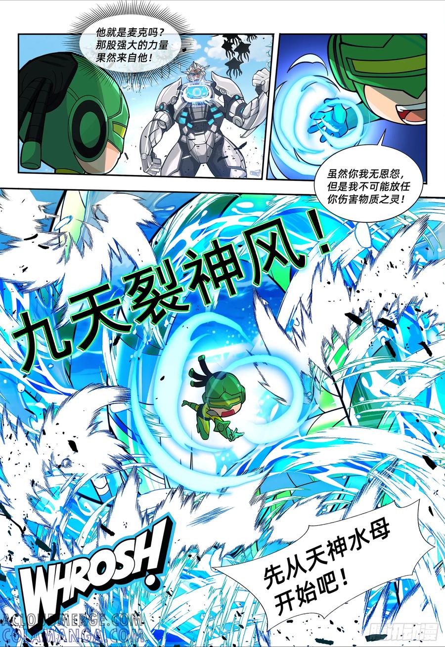 《量子幻想 - 玻优优崛起》第31话 归来 第11页