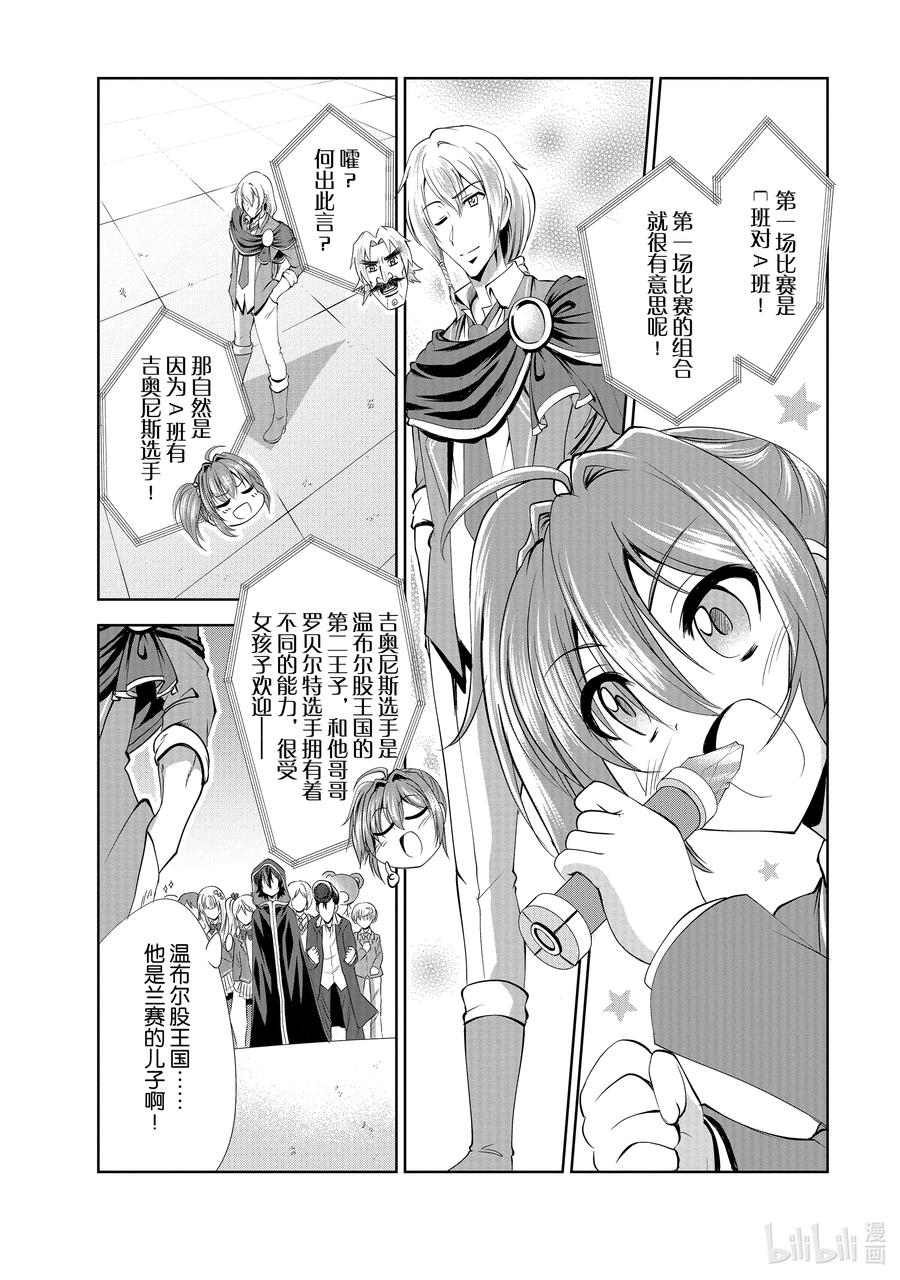 《进化的果实～不知不觉开启胜利的人生》36 第36话 第12页