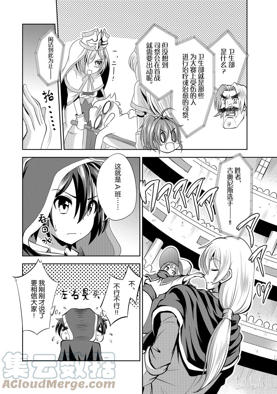 《进化的果实～不知不觉开启胜利的人生》36 第36话 第17页