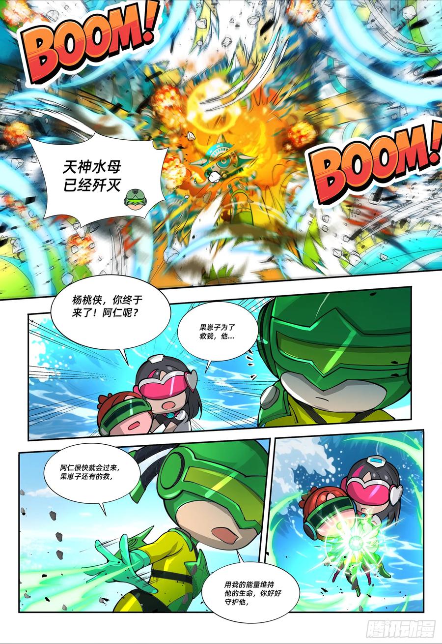 《量子幻想 - 玻优优崛起》第31话 归来 第12页