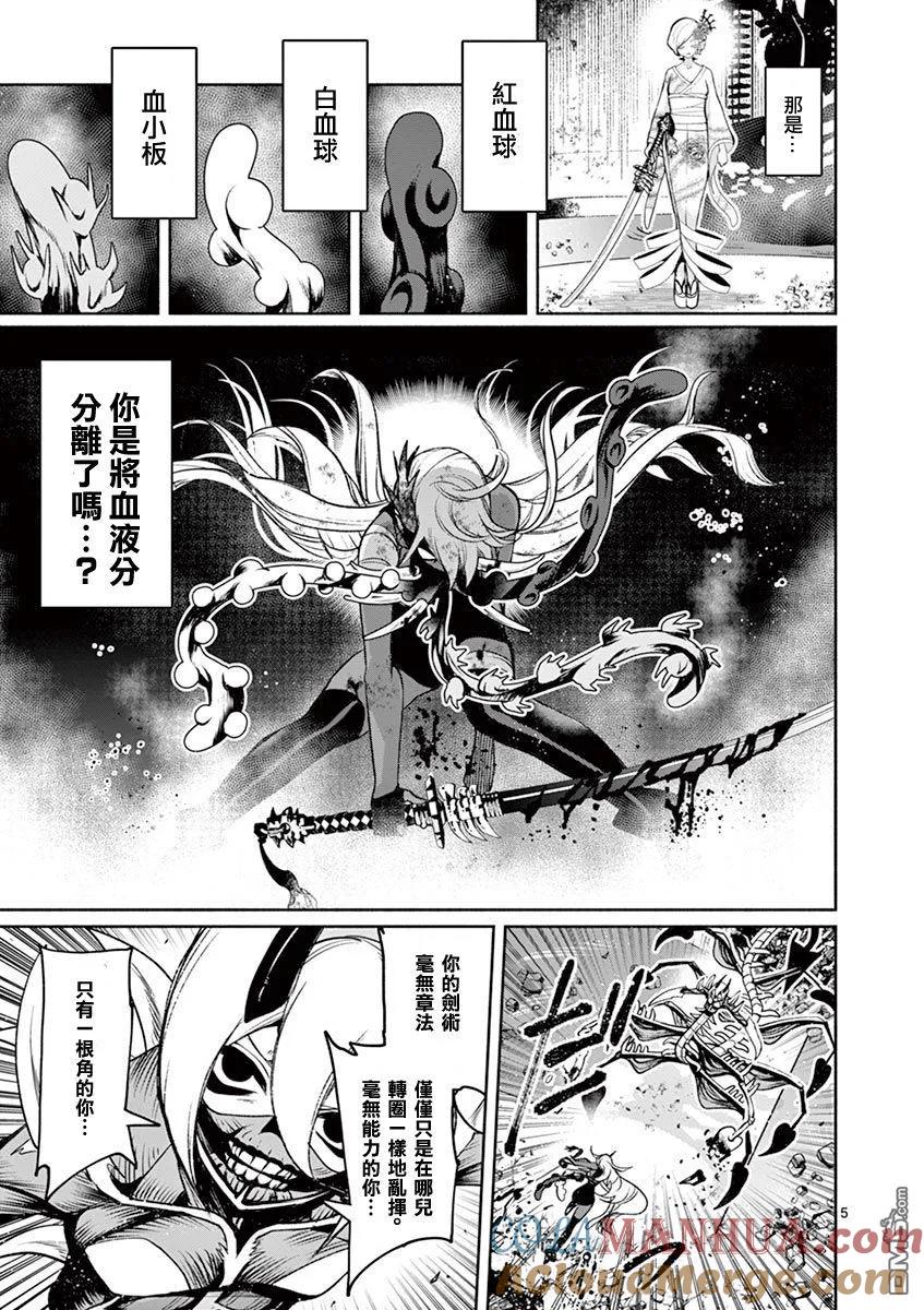 《脏器公主》第39话 激突 第5页