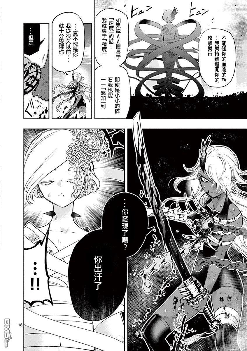 《脏器公主》第39话 激突 第18页