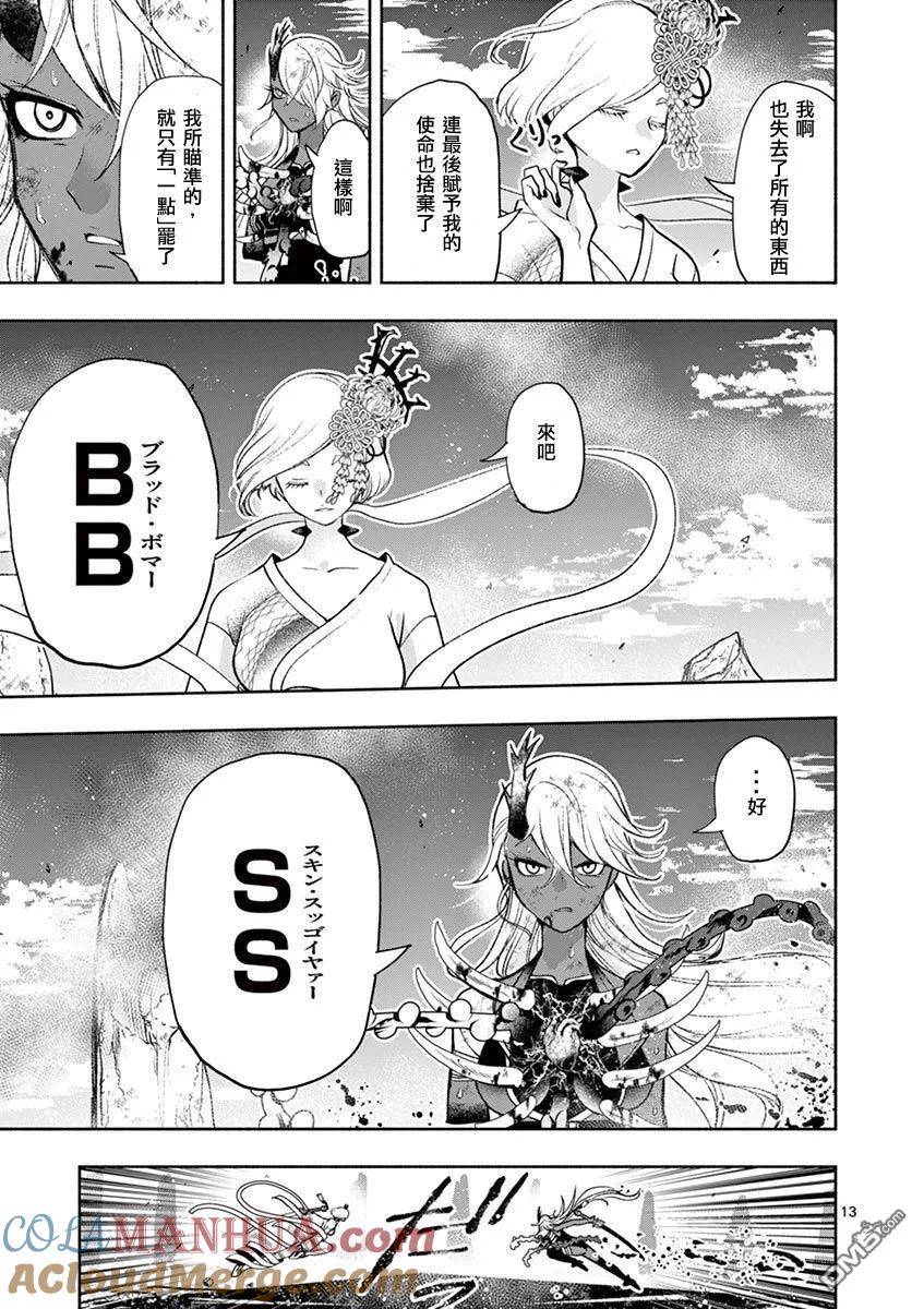 《脏器公主》第39话 激突 第13页