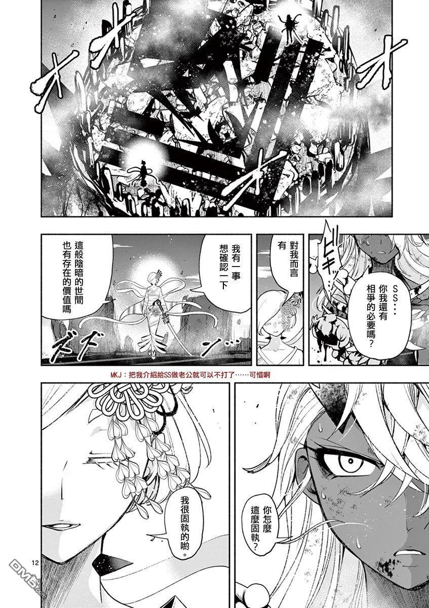 《脏器公主》第39话 激突 第12页