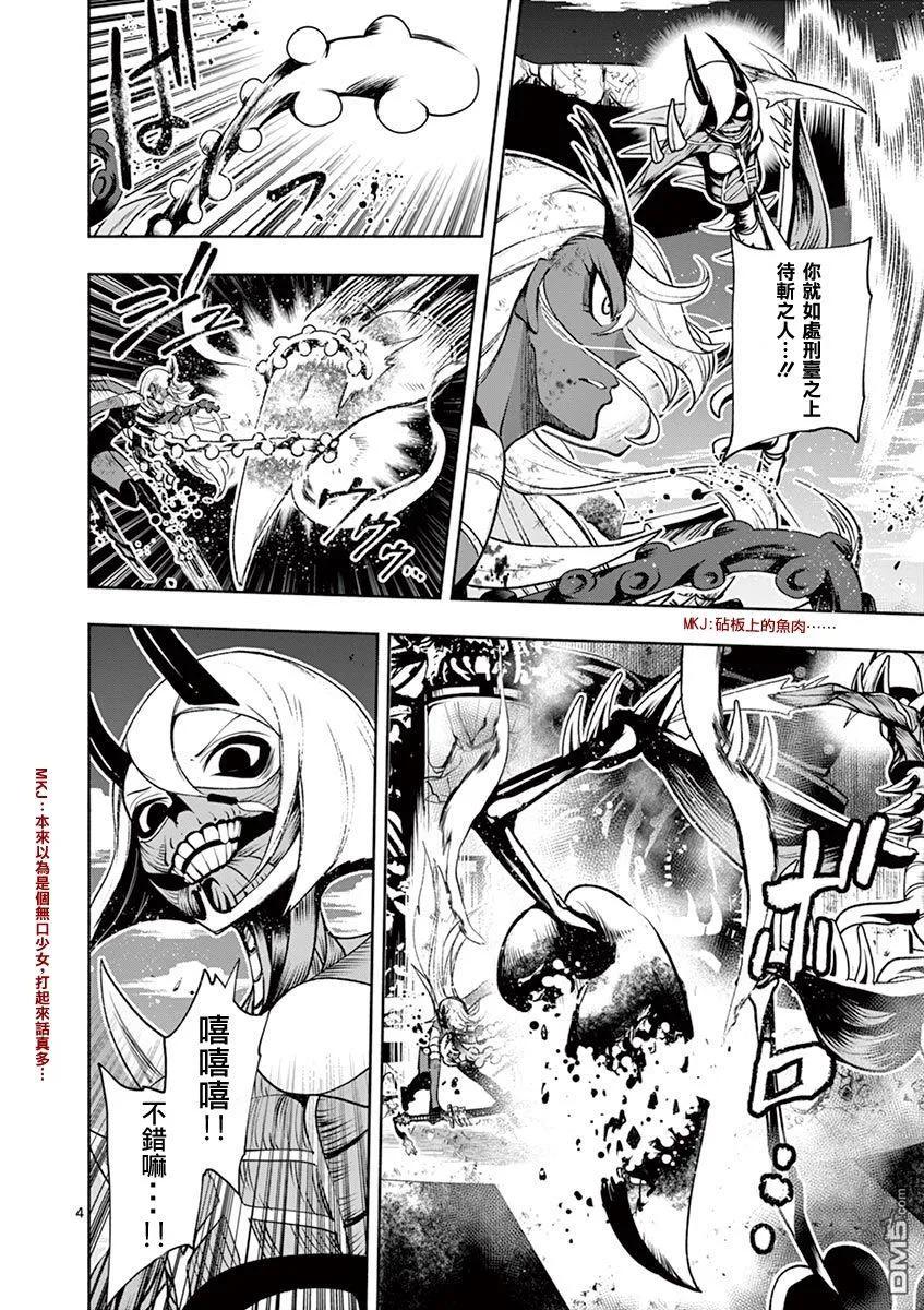 《脏器公主》第39话 激突 第4页