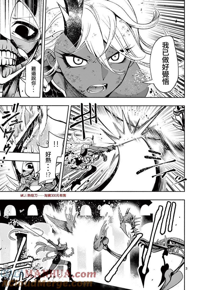 《脏器公主》第39话 激突 第3页