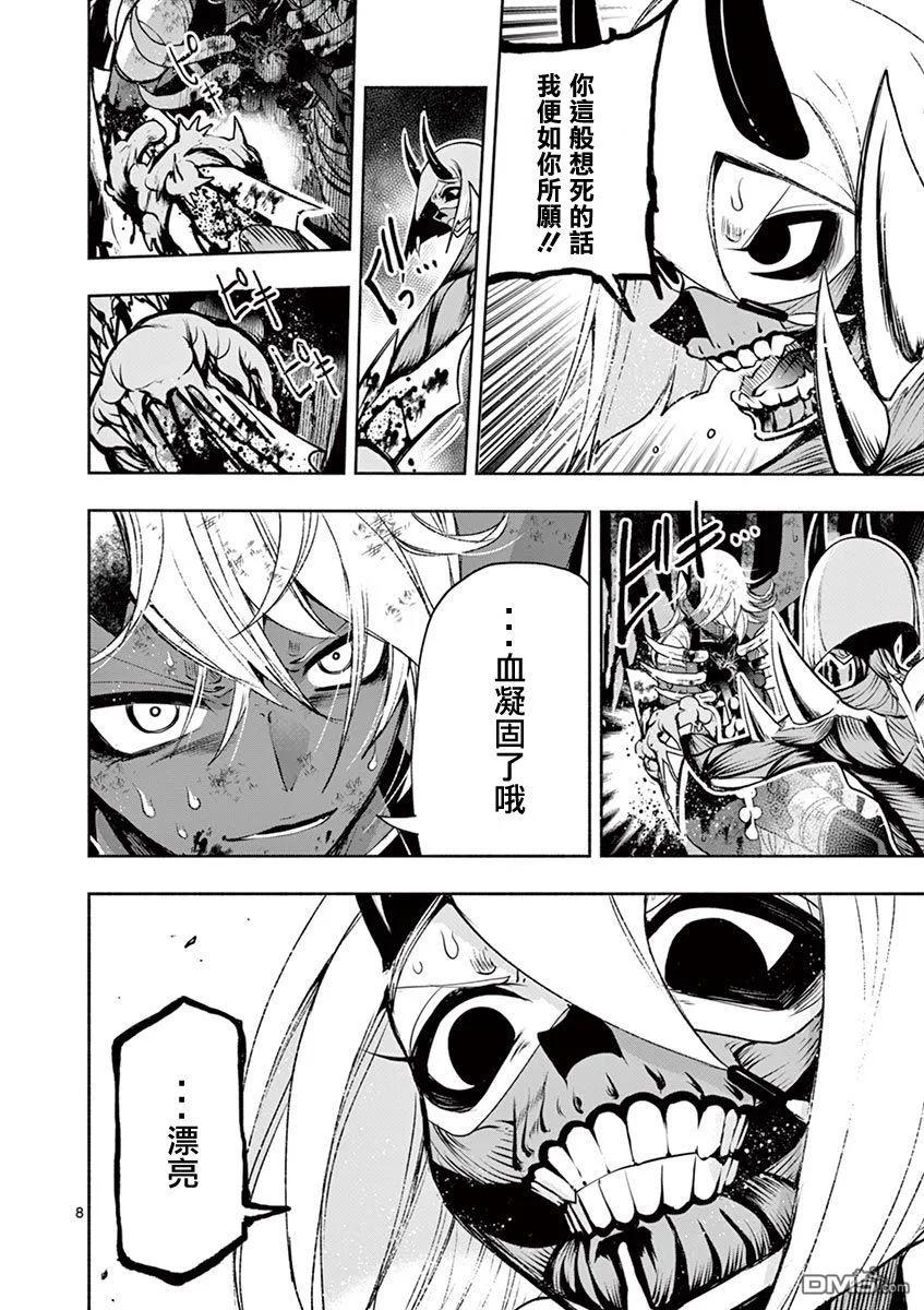 《脏器公主》第39话 激突 第8页