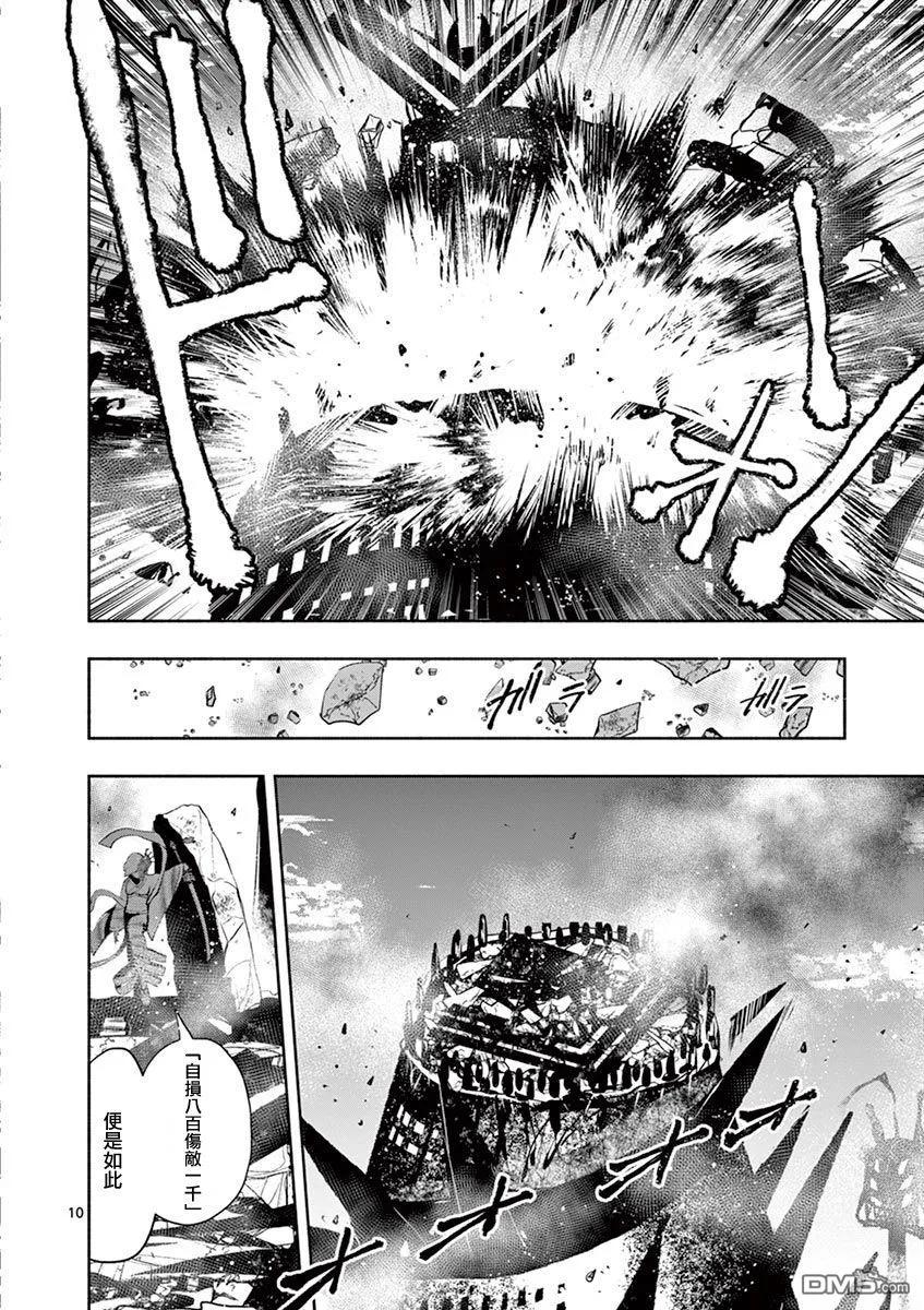 《脏器公主》第39话 激突 第10页