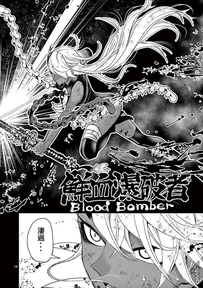 《脏器公主》第39话 激突 第14页