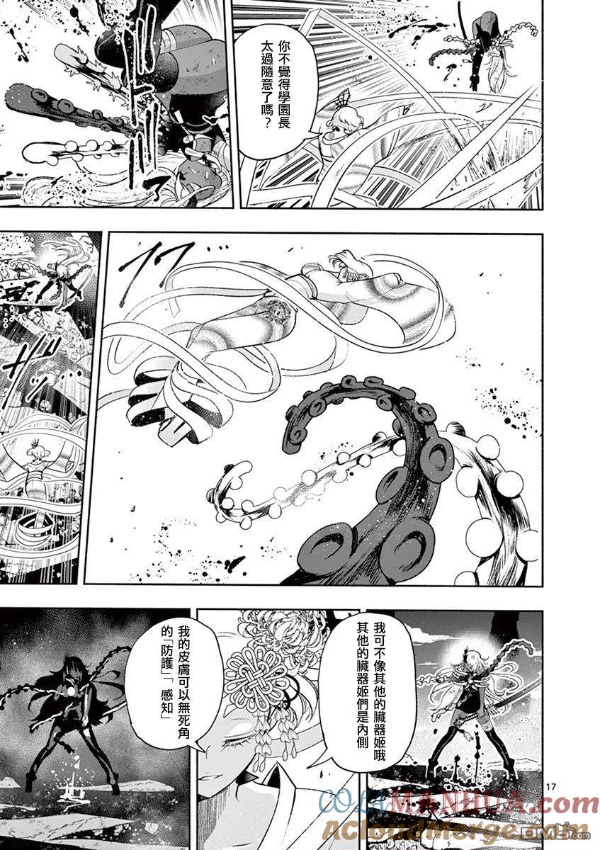 《脏器公主》第39话 激突 第17页