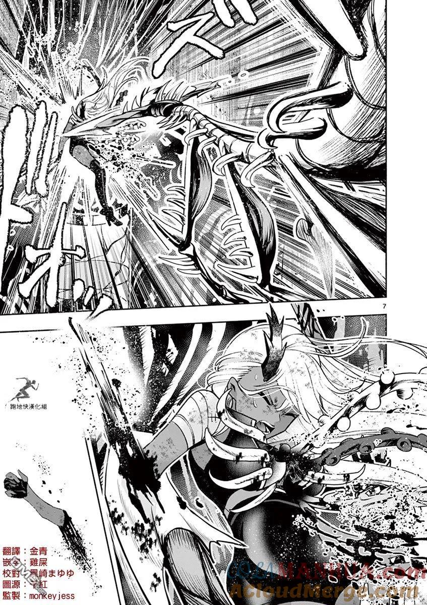 《脏器公主》第39话 激突 第7页