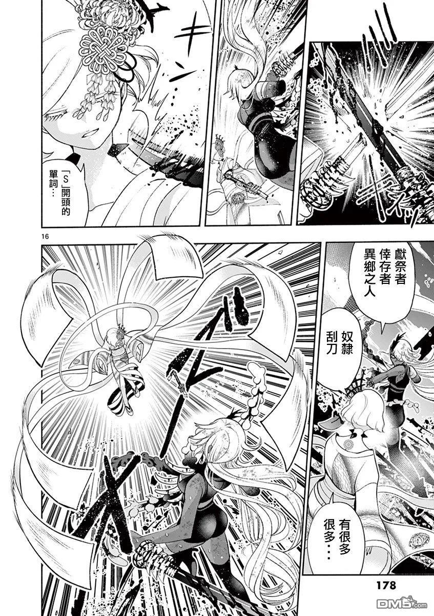 《脏器公主》第39话 激突 第16页