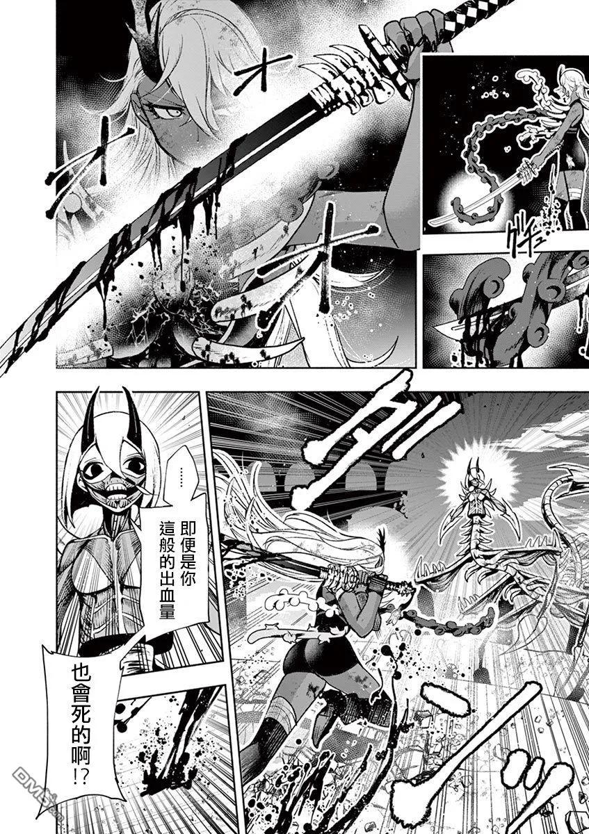 《脏器公主》第39话 激突 第2页