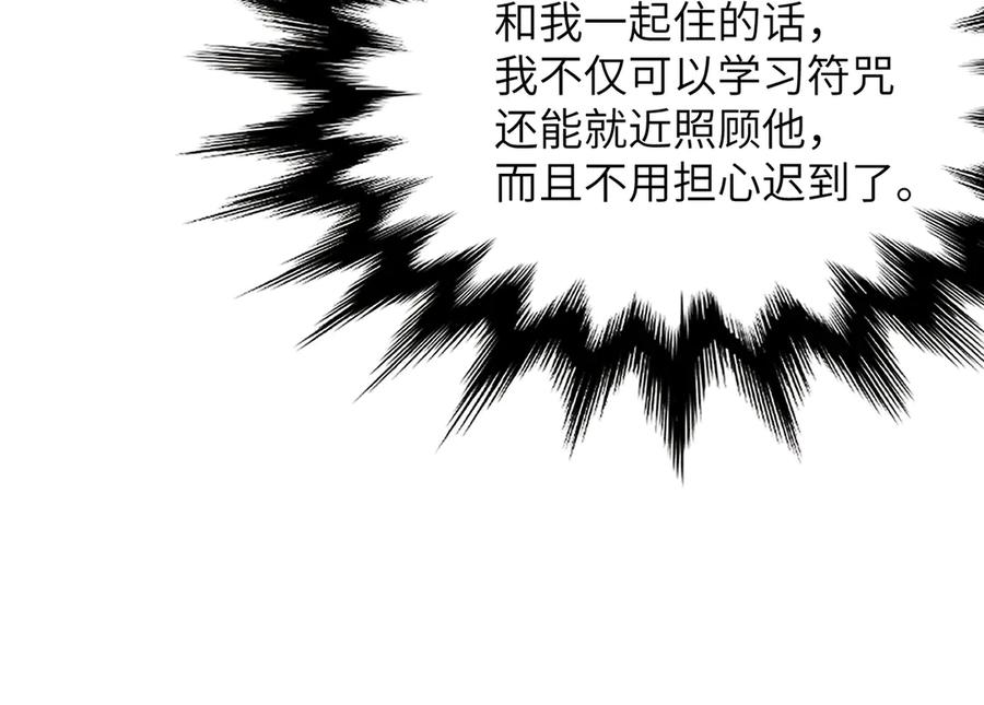 大仙儿 第30话：你想和我同居？ 第90页