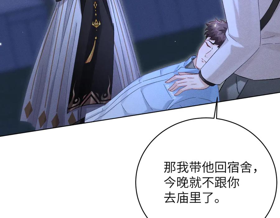 大仙儿 第30话：你想和我同居？ 第67页