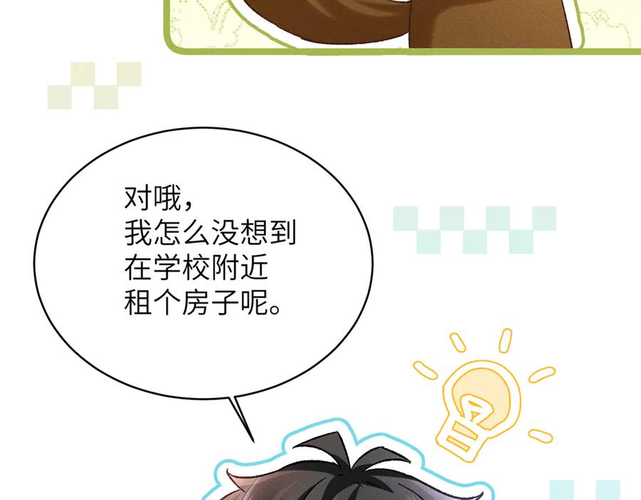 大仙儿 第30话：你想和我同居？ 第78页