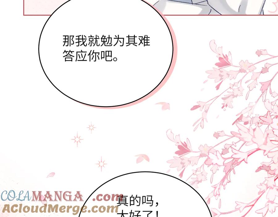 大仙儿 第30话：你想和我同居？ 第101页