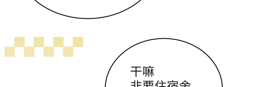大仙儿 第30话：你想和我同居？ 第76页