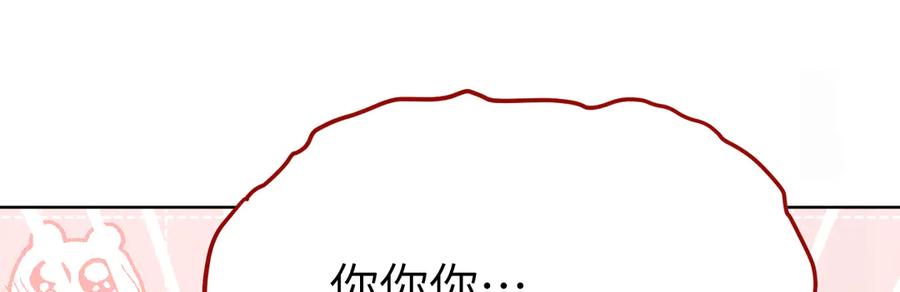 大仙儿 第30话：你想和我同居？ 第84页