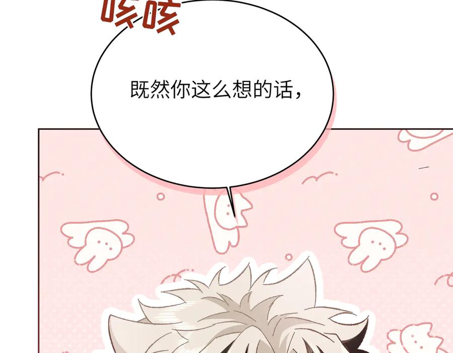 大仙儿 第30话：你想和我同居？ 第99页