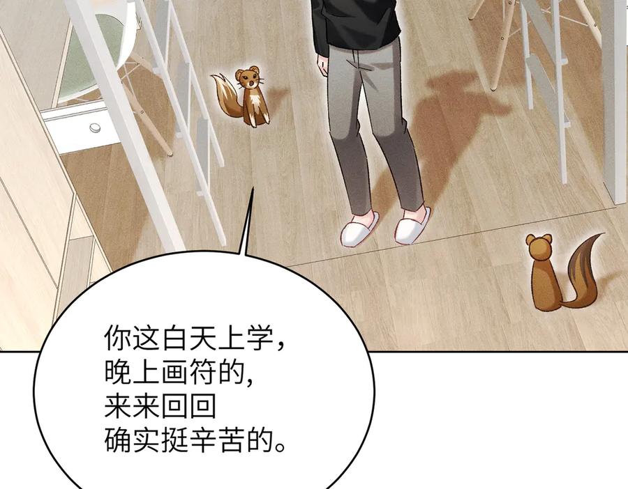 大仙儿 第30话：你想和我同居？ 第75页