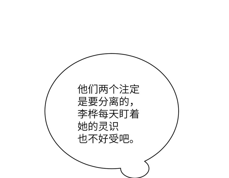 大仙儿 第30话：你想和我同居？ 第47页