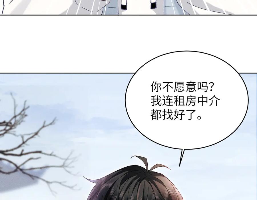 大仙儿 第30话：你想和我同居？ 第87页