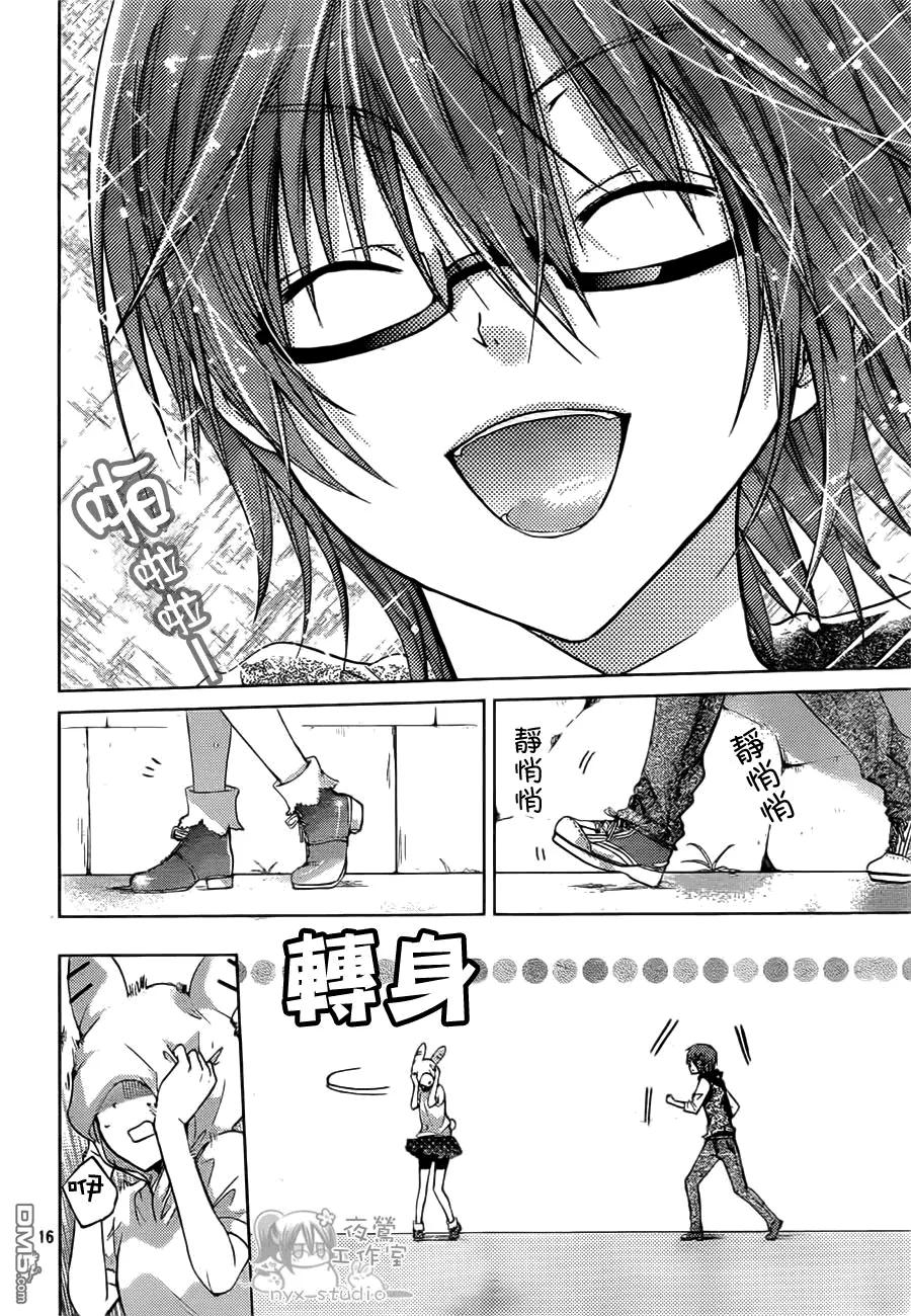 《要你对我XXX》第47话 凝结在发夹上的感情 第16页