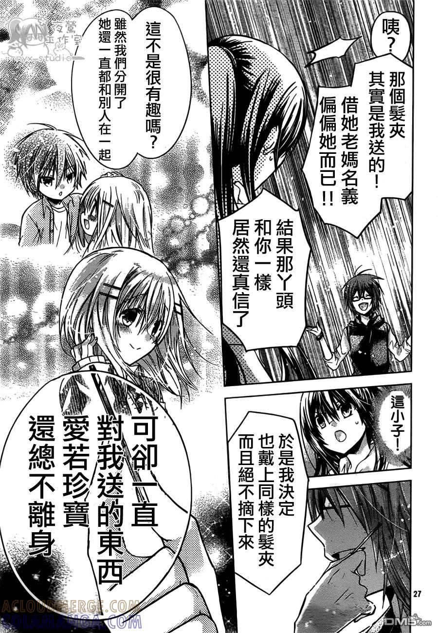 《要你对我XXX》第47话 凝结在发夹上的感情 第27页