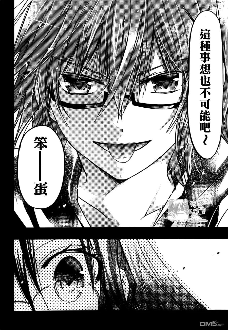 《要你对我XXX》第47话 凝结在发夹上的感情 第26页