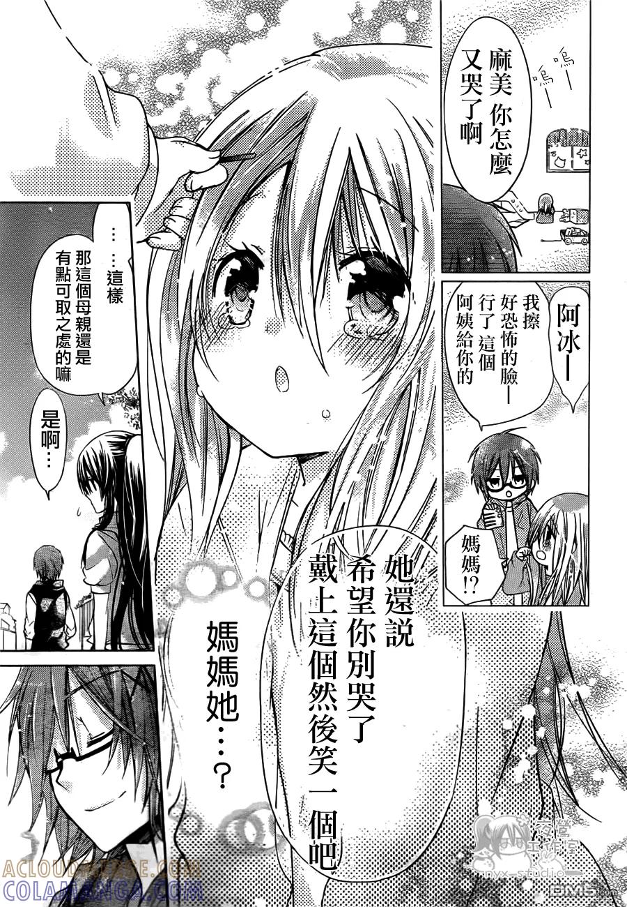《要你对我XXX》第47话 凝结在发夹上的感情 第25页