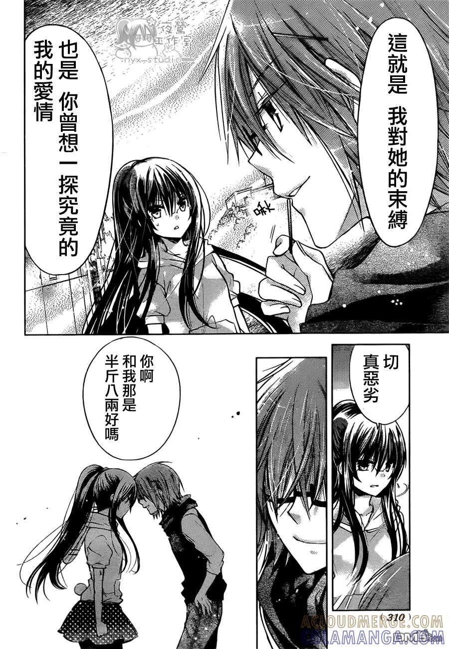《要你对我XXX》第47话 凝结在发夹上的感情 第29页