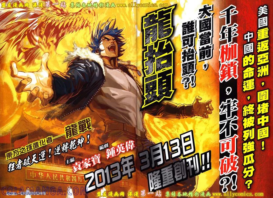 《温瑞安群侠传2》第42回 终极一战.终极一奇 第27页