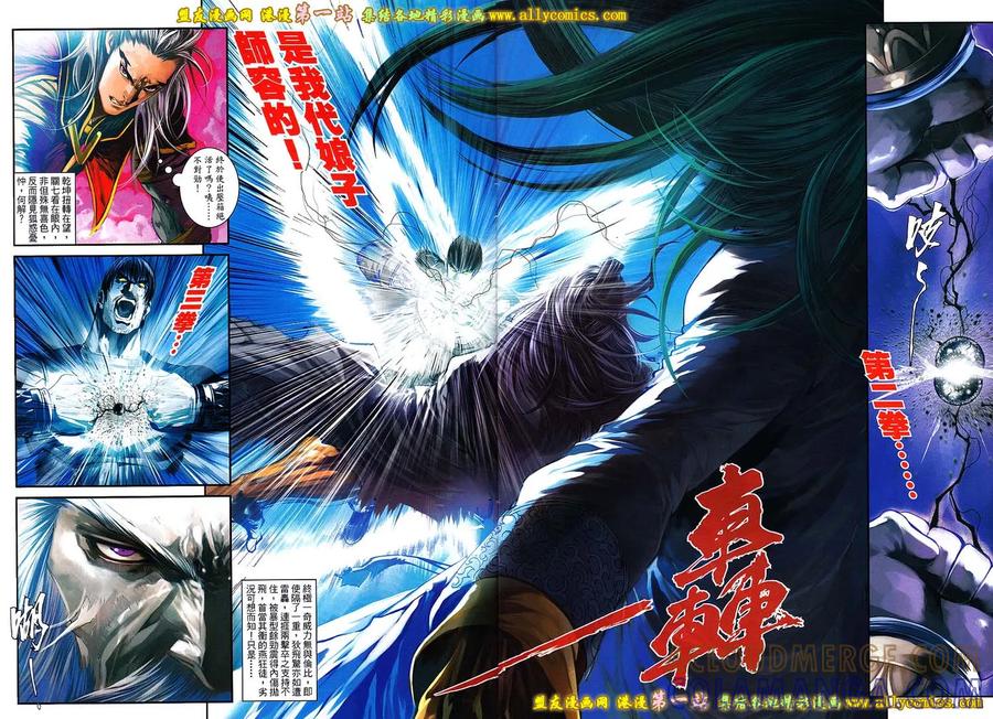 《温瑞安群侠传2》第42回 终极一战.终极一奇 第25页