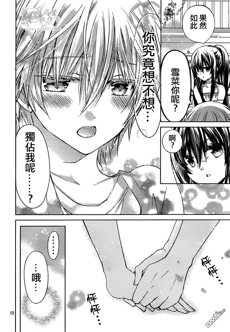 《要你对我XXX》第47话 凝结在发夹上的感情 第12页