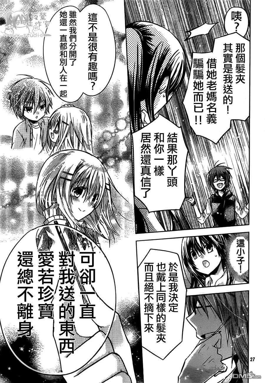 《要你对我XXX》第47话 凝结在发夹上的感情 第28页