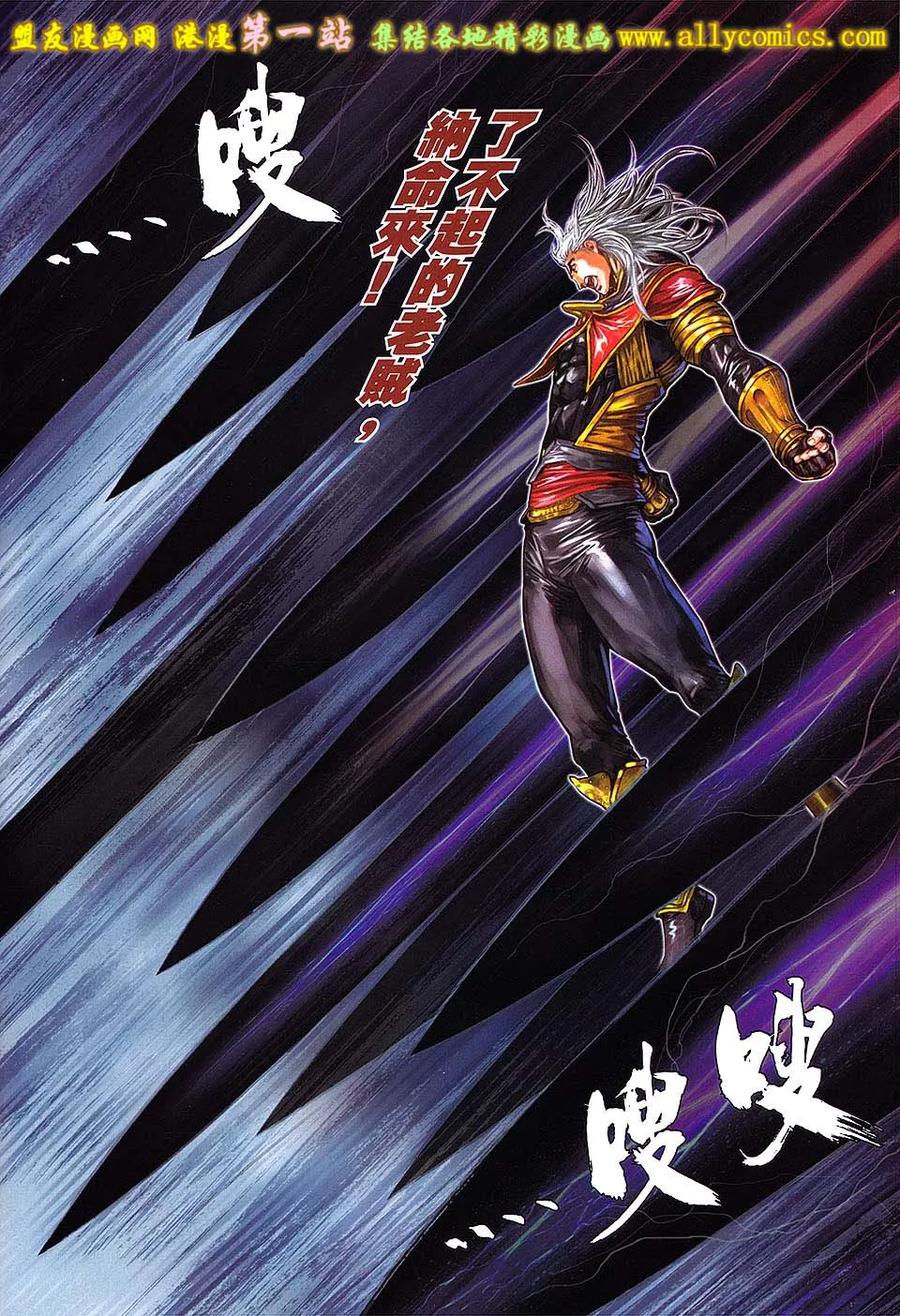 《温瑞安群侠传2》第42回 终极一战.终极一奇 第12页